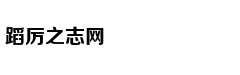 拉卡泽特世界波 阿森纳总分3-